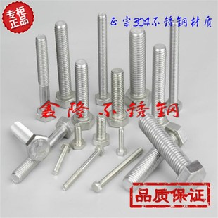 18mm 外六角螺丝M18X35至150 304不锈钢外六角螺栓