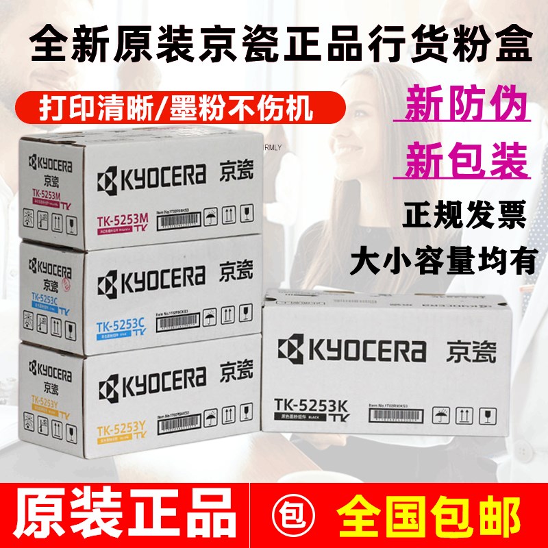 原装正品京瓷 m5521cdn M5521cdw M5021cdn粉盒TK5253KTK5263墨粉