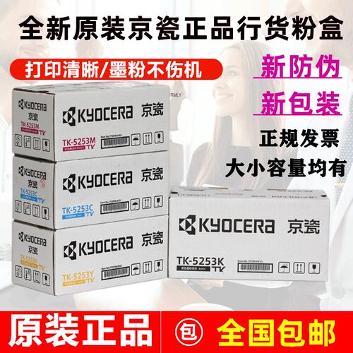 原装正品京瓷 m5521cdn M5521cdw M5021cdn粉盒TK5253KTK5263墨粉