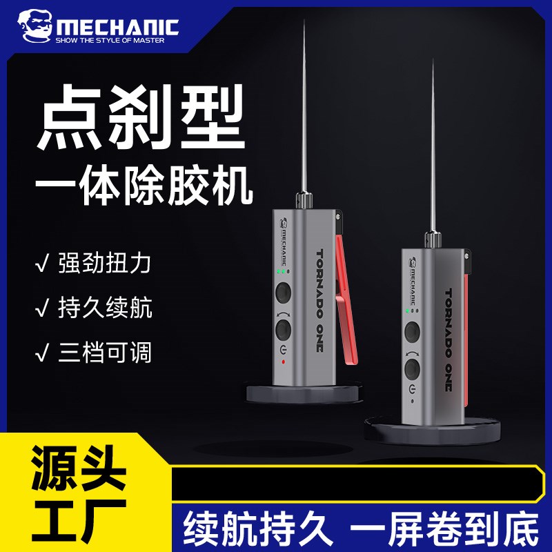 维修佬 除胶神器手机维修玻璃屏幕除胶家用OCA胶一体式 龙卷one