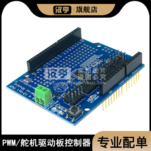 PCA9685 16路模块PWM舵机驱动板机器人控制器H5B4兼容UNO R3
