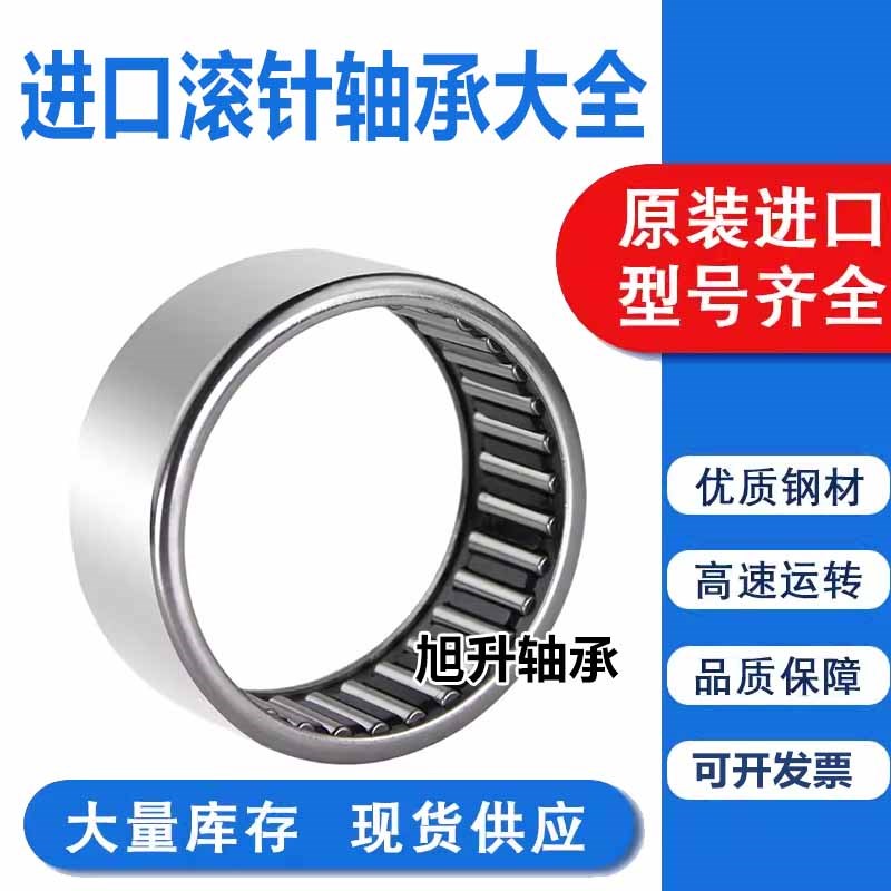 进口NTN滚针轴承 HMK HK 1823 1922 2016 2020 2021 2026 LL/3AS