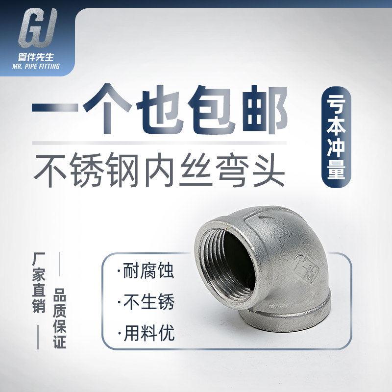 304不锈钢90度内丝弯头316L丝扣内牙内螺纹4分6分1寸直角水管接头,搬运/仓储/物流设备,其他起重搬运设备,淘宝优惠券,粉丝福利购,淘宝优惠卷