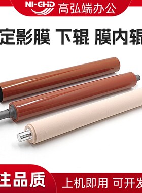 适用柯美 Bizhub 758 808定影膜 558 658膜内辊 美能达C659 C759