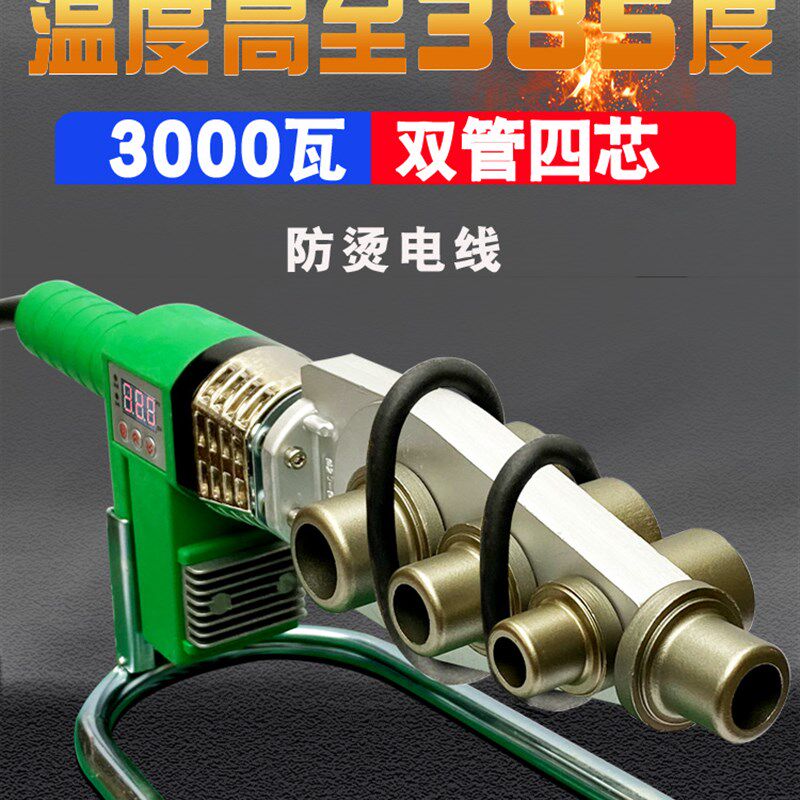 伟星专用PPR水管热熔机塑焊机PE热容器63家用烫管3300大功率调温