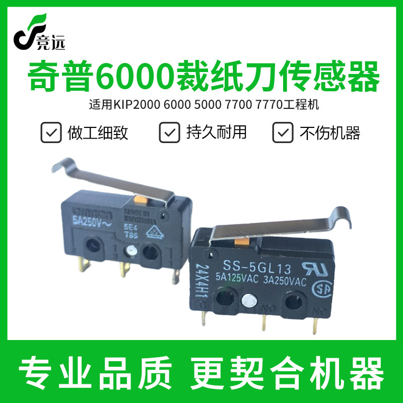 奇普KIP2000 6000 5000 7700 7770工程机裁刀开关 裁刀传感器
