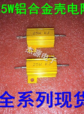 900RJ 240R 150R 51R 30R 47R 3R 25W瓦功率黄金铝壳电阻欧姆RX24