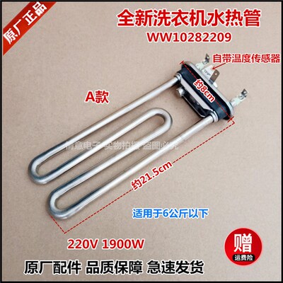 适用惠而浦洗衣机ZC20703S,ZC20703W,ZC24704S,ZC24704W加热管