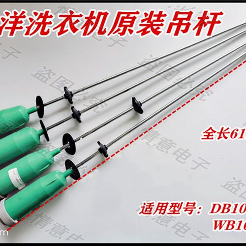 适用三洋10公斤洗衣机DB100US WB100S吊杆悬挂组件减震拉杆