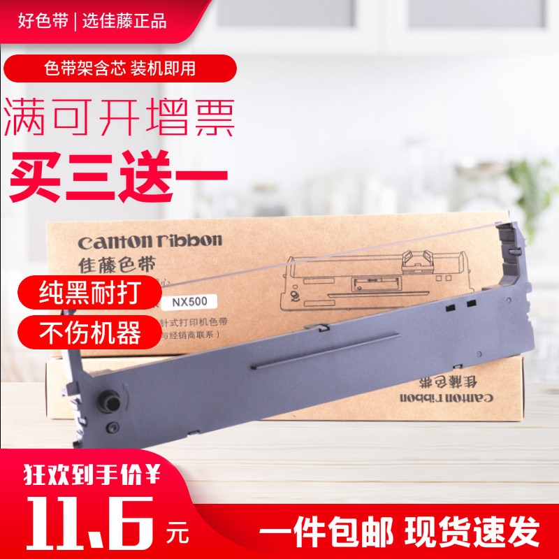 适用STAR实达NX500色带架510 580 780 BP650K 610 BP750墨带盒