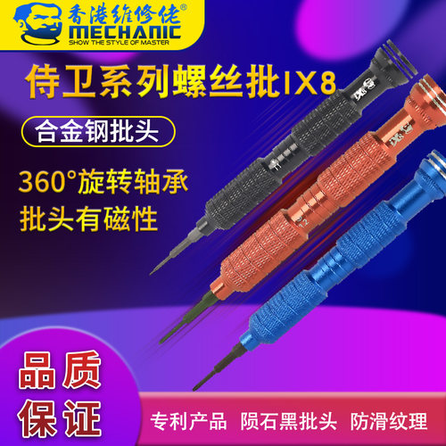维修佬IX8手机维修螺丝刀批头拆机工具锥子十字三五六角中板起子