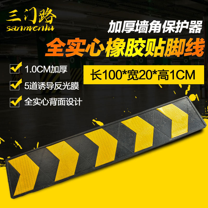 橡胶车库导向标坡道反光诱导标志指示牌贴脚线墙角保护条踢脚线