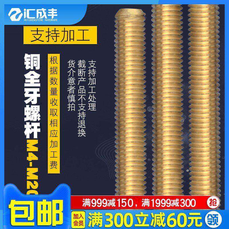 铜全牙通丝牙条 铜双头牙丝杆螺杆M4M5M6M8M10M12M12M14M16M18M20