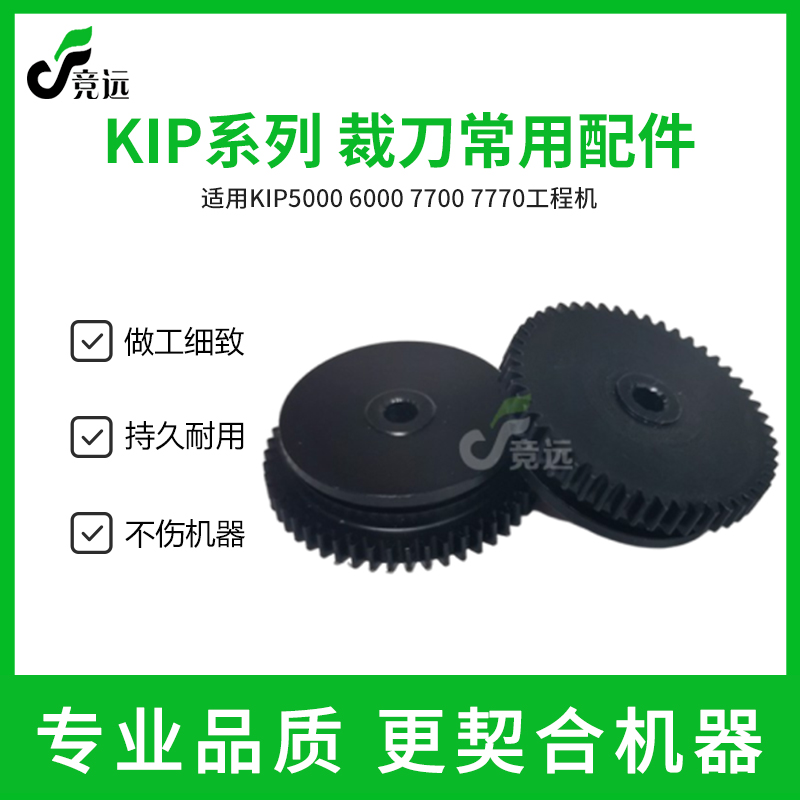 奇普KIP5000 6000 7700 7770工程机裁刀齿轮 电机 钢丝绳 开关