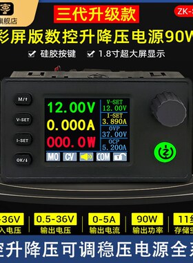 SK90C SK40C彩屏数控升降压可调稳压电源恒压恒流充电6-36V 90W