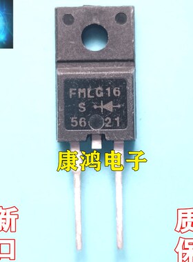 全新进口原装 FMLG16S FMLG-16S TO-220F 高清阻尼二极管 5A 600V