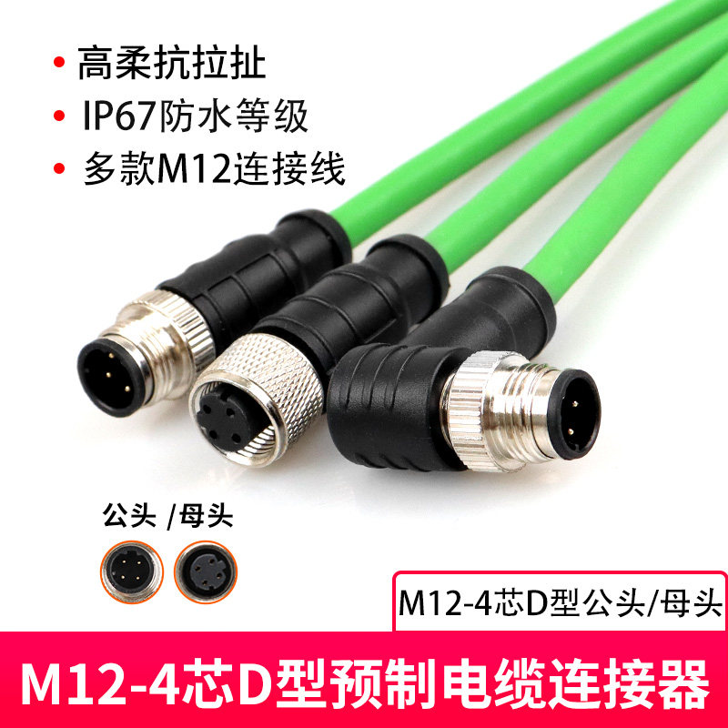 MTS传感器以太网530064 530065 370523总线电缆M12 4芯D型转RJ45