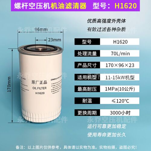 螺杆空压机油过滤器滤清器H1610 H1620 H1630 H16175油滤油格保养