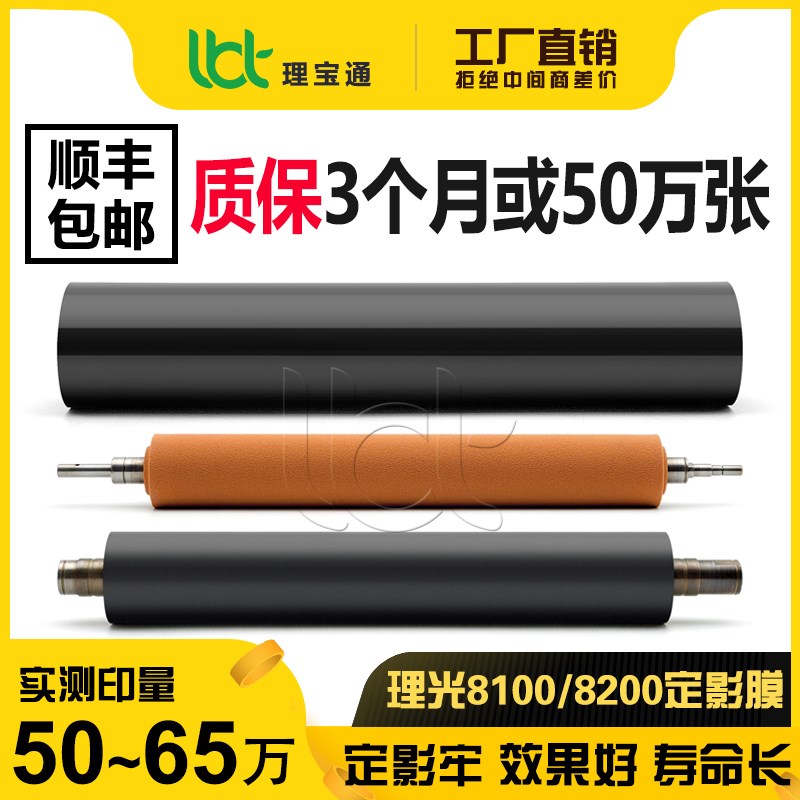 理光8100 8110 8120 8200 8210 8220 8300 651 751定影膜上棍下辊