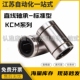 标准型直线轴承KCM