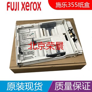 进纸盘 富士施乐P355D M455DF纸盒 P455D 进纸器 M355DF