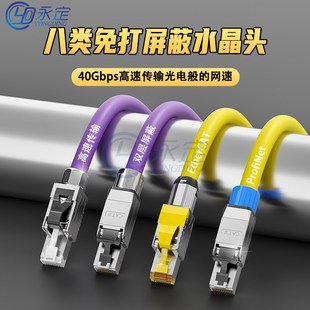 EtherCat8网线24AWG跳线RJ45超8类 永定工业高柔八类万兆Profinet