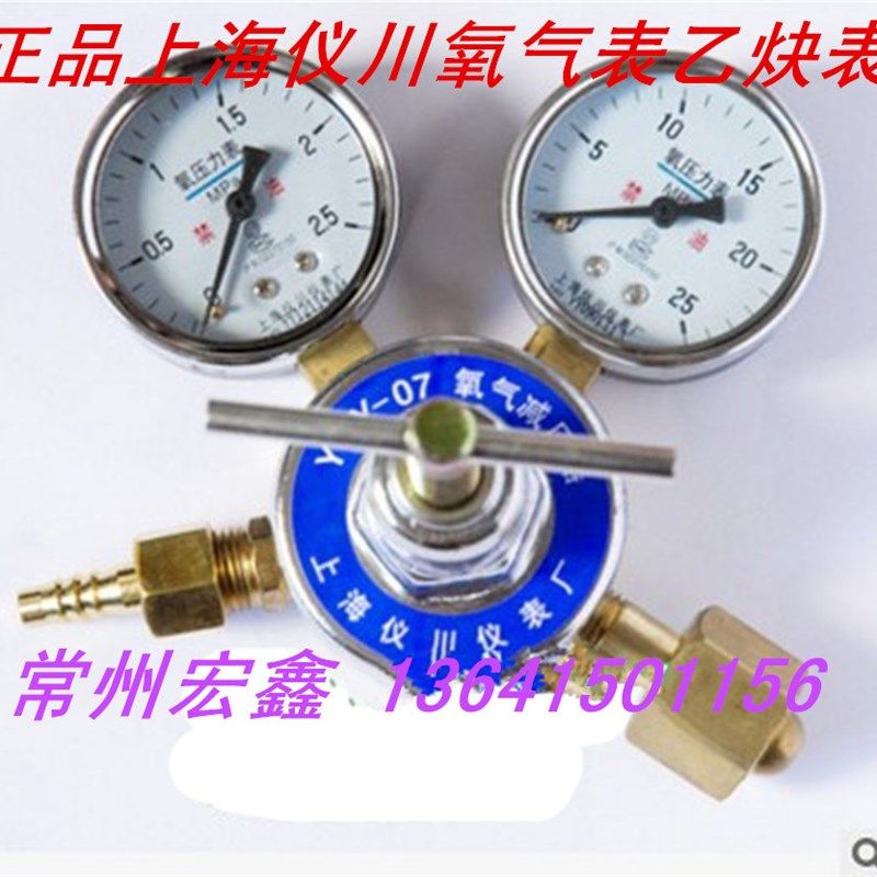 上海仪川防震氧气减压器 YQY-07氧气表 YQE-03乙炔表