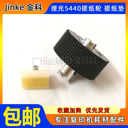 适用 理光 DD 5440 5450 5540 CP 7400 7450 T500 搓纸轮 分页器