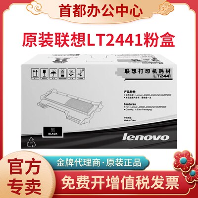 原装联想LT2441粉盒LJ2400 M7400 M7450F M3410 M3420打印机硒鼓