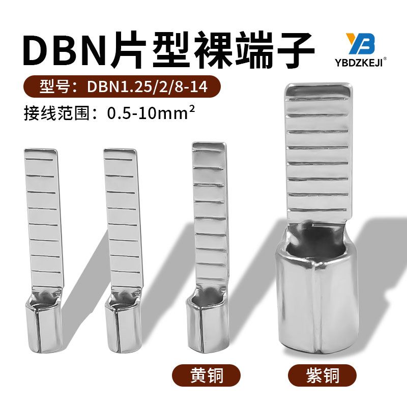 黄铜DBN1.25/2-14紫铜焊口DBN8-14针型冷压接线端子片形插针线耳