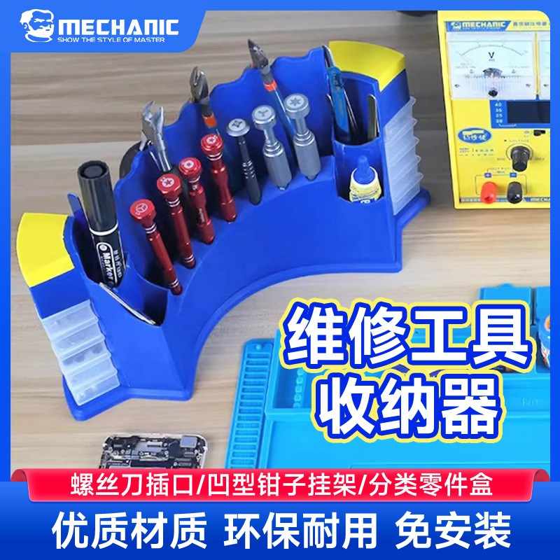 维修佬手机维修工具收纳器桌面整理收纳盒镊子螺丝批MT-BR系列
