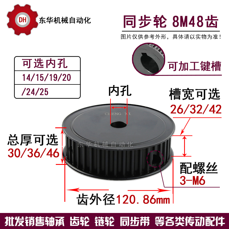 8M同步皮带轮精加工两面平同步轮8M48齿槽宽26/32/42无台带轮45钢