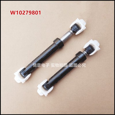 适用于惠而浦ZS20903W洗衣机ZS24904BS/ZS24904BW减震器W10279801