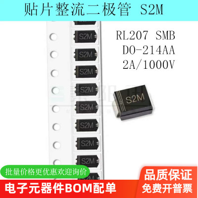 贴片整流二极管S2M RL207 SMB DO-214AA 2A/1000V 泰阳讯