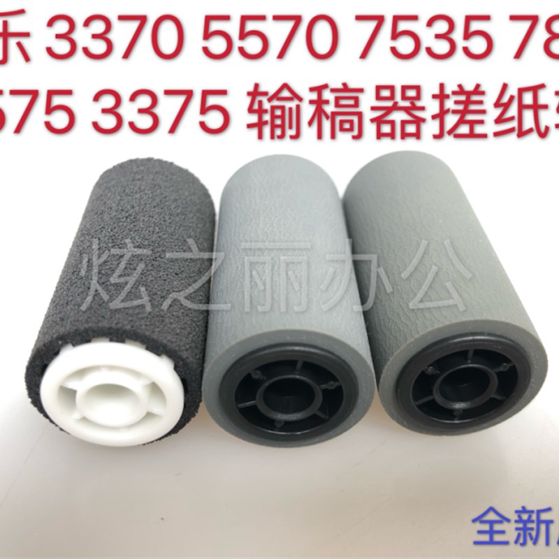 适用施乐3370 4475 5570 7535 7855 5575 3375进输稿器搓纸轮原装