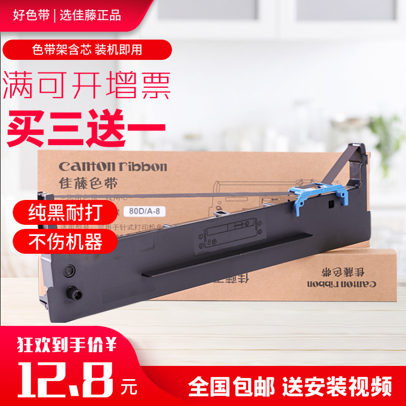 适用 航天信息 SK860 SK880 TY820K TY182 186 TY20E色带架80A-8