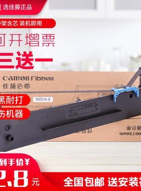 适用 航天信息 SK860 SK880 TY820K TY182 186 TY20E色带架80A-8