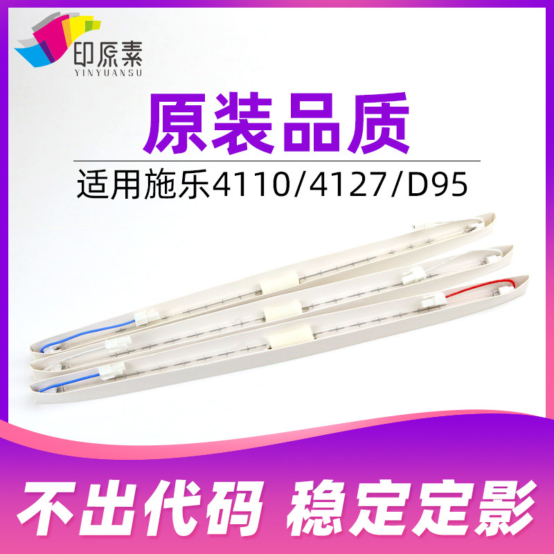 施乐4110定影器加热灯管4112 4127 900 1100 4595 9000大风神220V