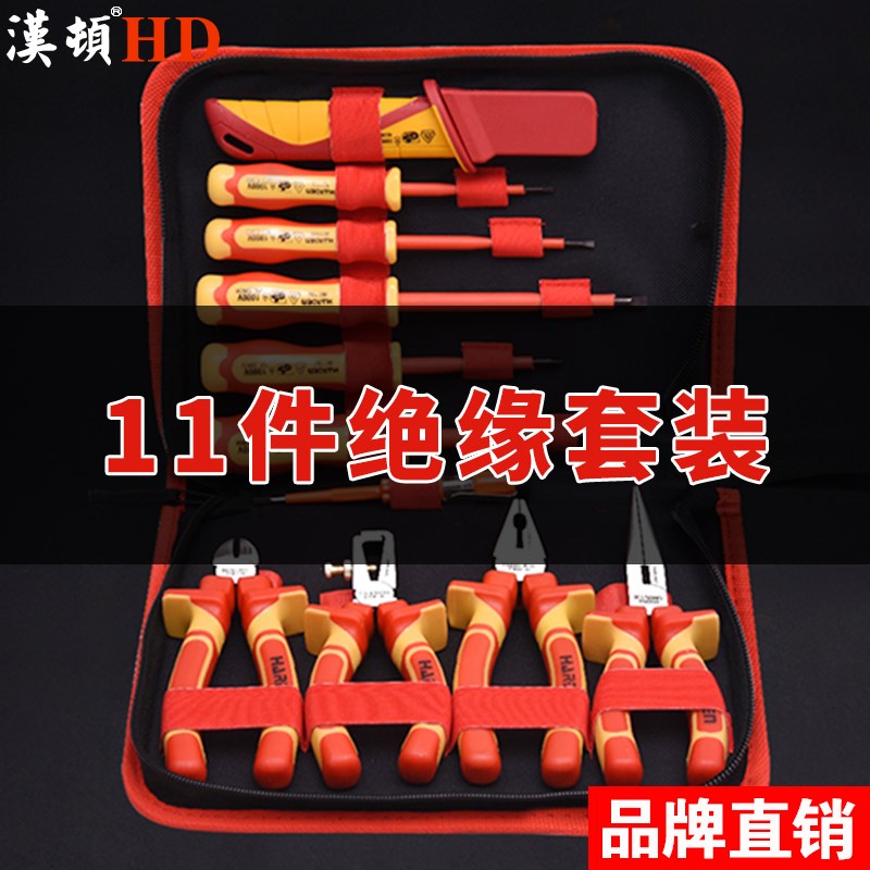 汉顿电工专用绝缘工具套装绝缘螺丝刀改锥绝缘尖嘴钳老虎钳钢丝钳