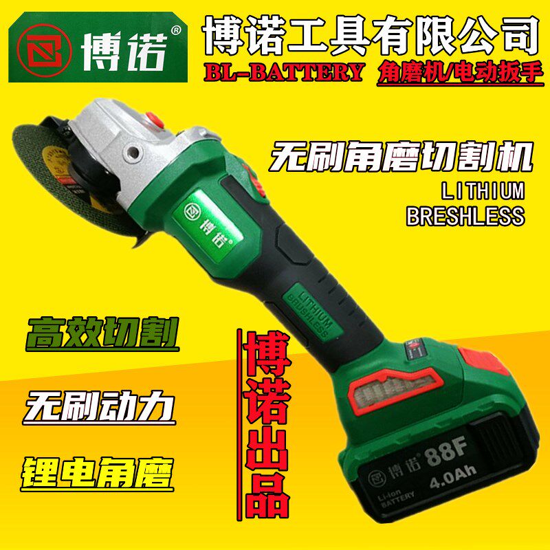 博诺无刷锂电角磨机充电式手磨裸机88F108电池打磨电动砂轮切割机