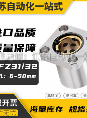 OFZ31/32-D6 8 10 12 16 20 25 30 35 40 50内置无油衬套直线轴承
