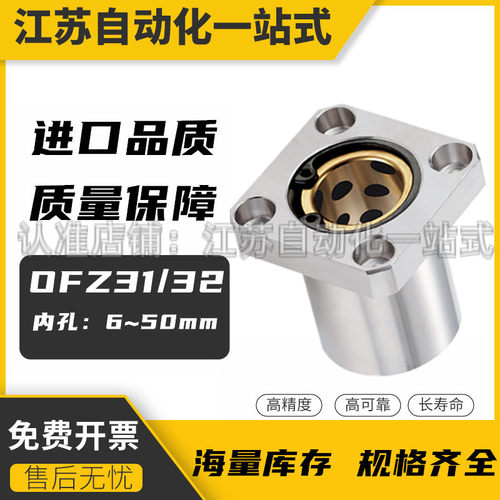 OFZ31/32-D6 8 10 12 16 20 25 30 35 40 50内置无油衬套直线轴承