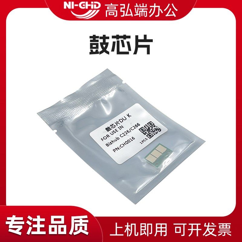 高弘端适用 柯美 C226 C256 C266 C7222 C7226 鼓芯片 美能达 黑,橡塑材料及制品,塑料桶/塑料瓶/塑料罐,淘宝优惠券,粉丝福利购,淘宝优惠卷