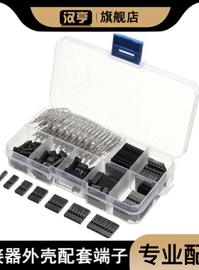 310/620PCS 2.54MM 杜邦跳线头连接器外壳配端子转接头套件 套装