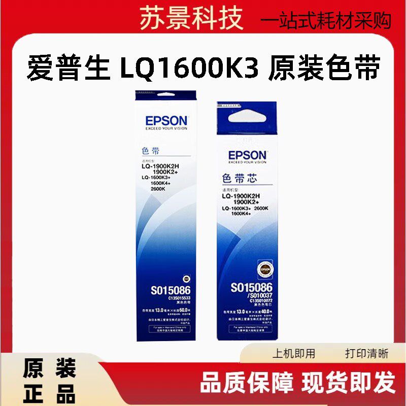 原装爱普生LQ1600K3色带架 LQ1900K2H 1900K2+ 1600K4+ S015086