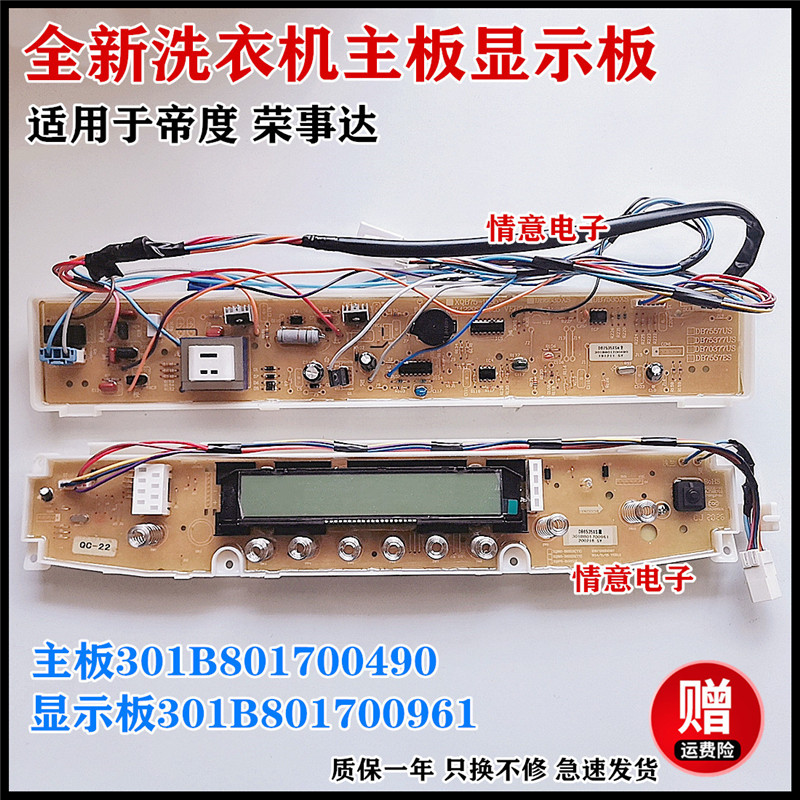 适用帝度洗衣机DB6535XS,DB7535XS(N),DB7505XS主板显示板电脑板