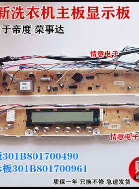 适用帝度洗衣机DB6535XS,DB7535XS(N),DB7505XS主板显示板电脑板