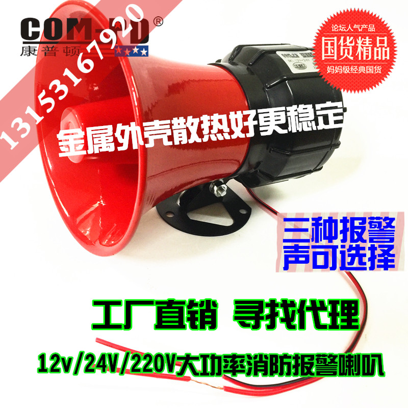 大功率火灾报警器12V/24V/220V消防 塔机塔吊电笛超响喇叭电铃