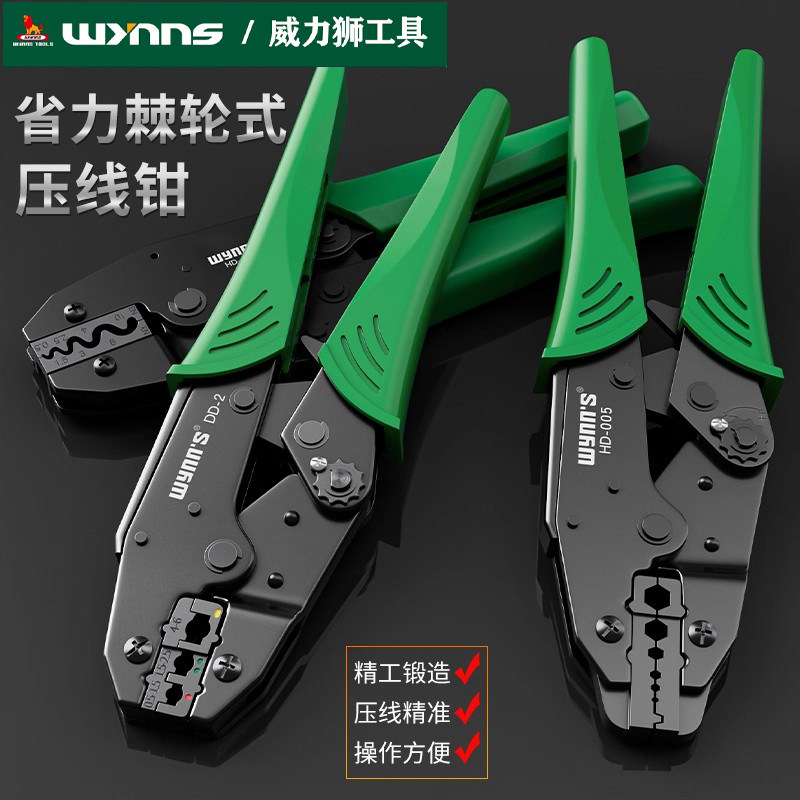 威力狮棘轮省力高精度压线钳