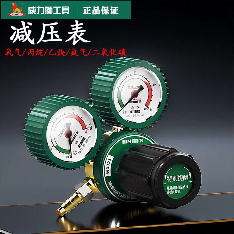 威力狮全铜氧气表减压表乙炔丙烷氩气二氧化碳压力表调压器减压阀